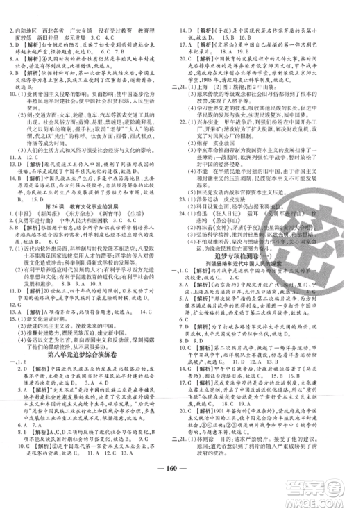 北方妇女儿童出版社2021追梦之旅铺路卷八年级历史上册人教版河南专版参考答案