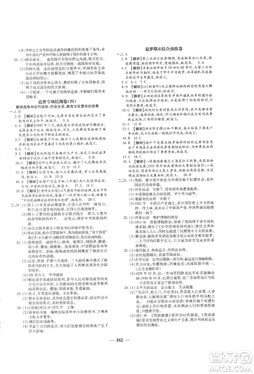 北方妇女儿童出版社2021追梦之旅铺路卷八年级历史上册人教版河南专版参考答案