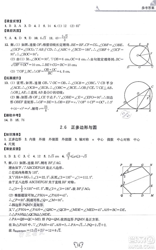 江苏人民出版社2021创新课时作业本九年级数学上册苏教版答案