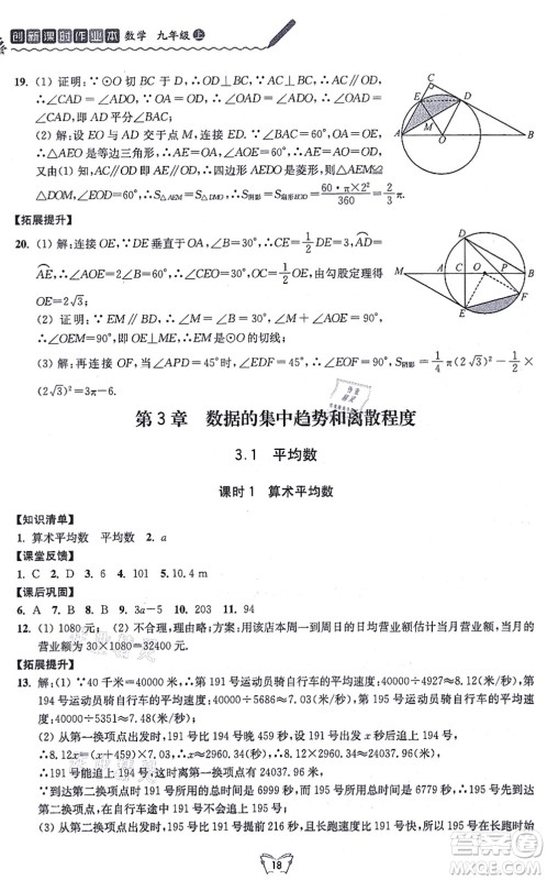 江苏人民出版社2021创新课时作业本九年级数学上册苏教版答案