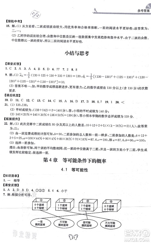 江苏人民出版社2021创新课时作业本九年级数学上册苏教版答案