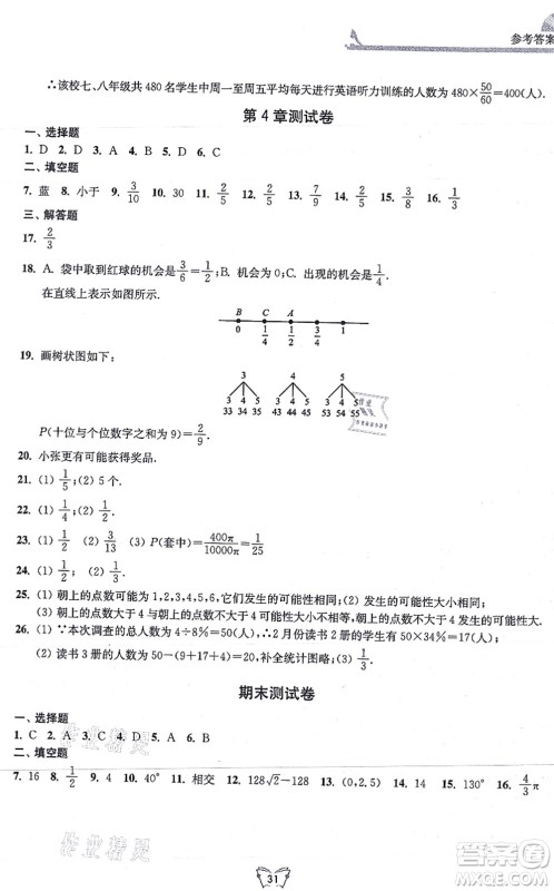 江苏人民出版社2021创新课时作业本九年级数学上册苏教版答案