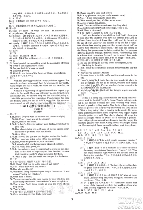 天津科学技术出版社2021追梦之旅铺路卷九年级英语课标版河南专版参考答案