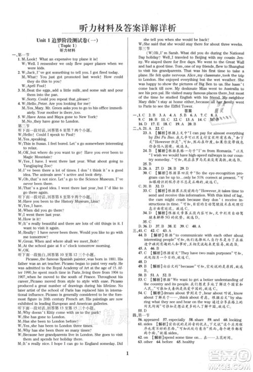 天津科学技术出版社2021追梦之旅铺路卷九年级英语课标版河南专版参考答案