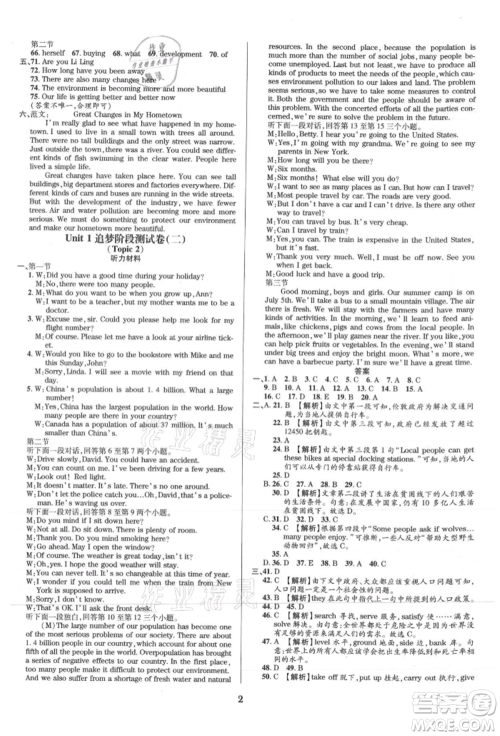 天津科学技术出版社2021追梦之旅铺路卷九年级英语课标版河南专版参考答案