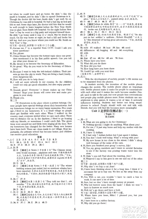 天津科学技术出版社2021追梦之旅铺路卷九年级英语课标版河南专版参考答案