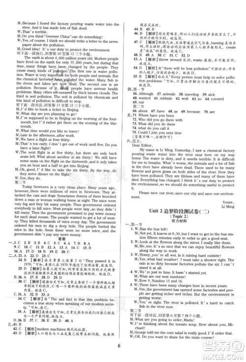 天津科学技术出版社2021追梦之旅铺路卷九年级英语课标版河南专版参考答案 天津科学技术出版社2021追梦之旅铺路卷九年级英语课标版河南专版参考答案