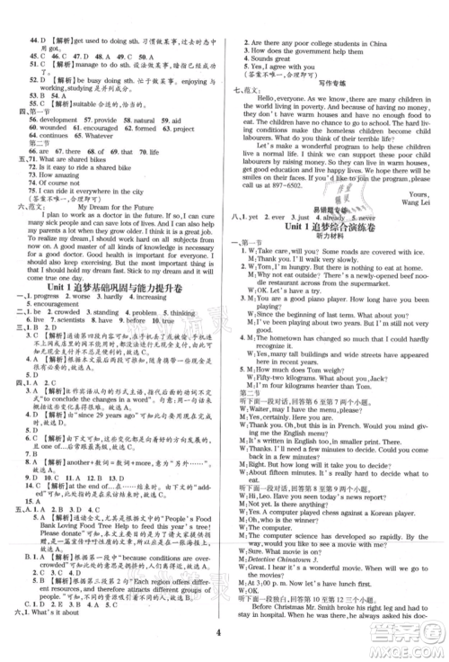 天津科学技术出版社2021追梦之旅铺路卷九年级英语课标版河南专版参考答案