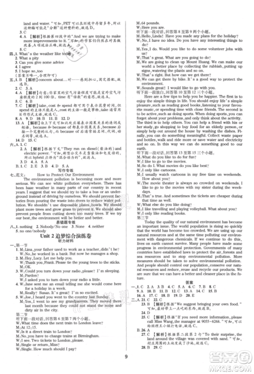 天津科学技术出版社2021追梦之旅铺路卷九年级英语课标版河南专版参考答案