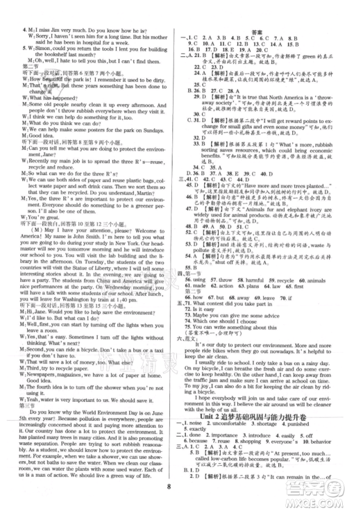 天津科学技术出版社2021追梦之旅铺路卷九年级英语课标版河南专版参考答案