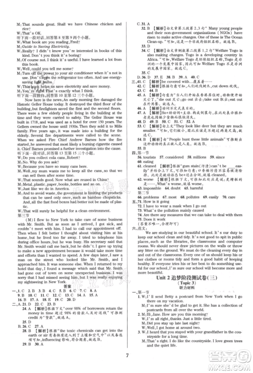 天津科学技术出版社2021追梦之旅铺路卷九年级英语课标版河南专版参考答案