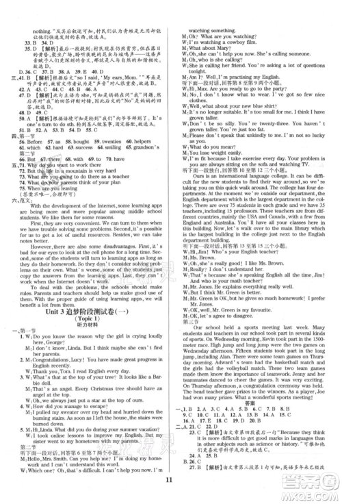 天津科学技术出版社2021追梦之旅铺路卷九年级英语课标版河南专版参考答案