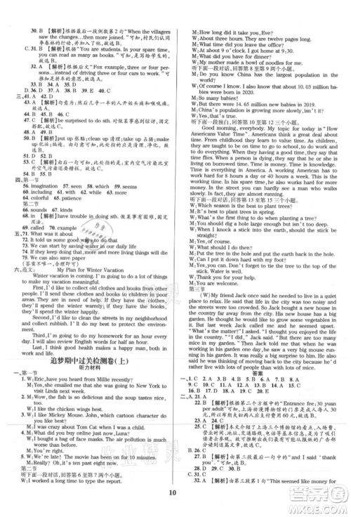 天津科学技术出版社2021追梦之旅铺路卷九年级英语课标版河南专版参考答案