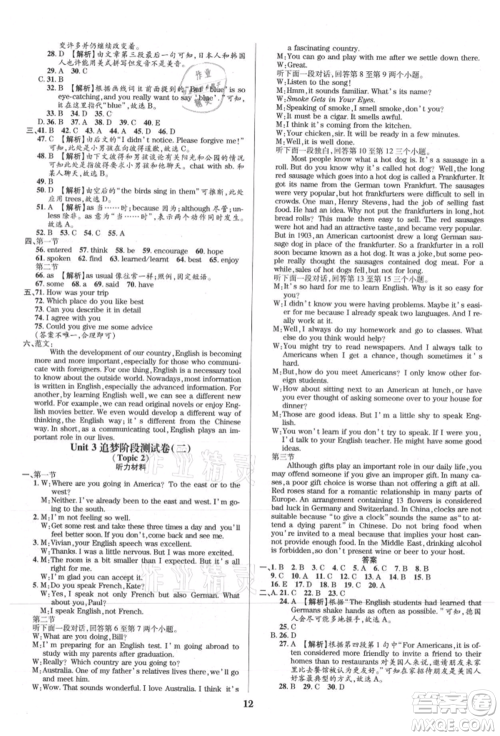 天津科学技术出版社2021追梦之旅铺路卷九年级英语课标版河南专版参考答案 天津科学技术出版社2021追梦之旅铺路卷九年级英语课标版河南专版参考答案