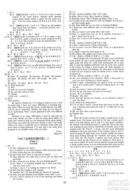 天津科学技术出版社2021追梦之旅铺路卷九年级英语课标版河南专版参考答案 天津科学技术出版社2021追梦之旅铺路卷九年级英语课标版河南专版参考答案