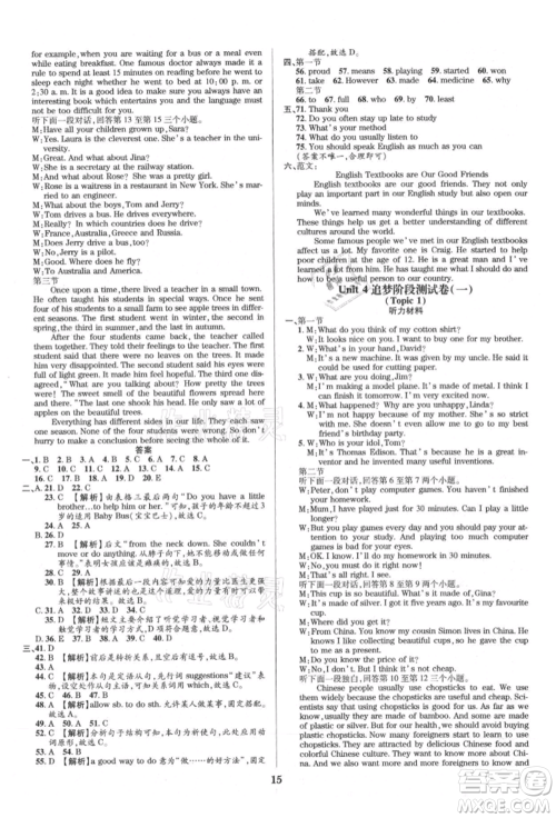 天津科学技术出版社2021追梦之旅铺路卷九年级英语课标版河南专版参考答案
