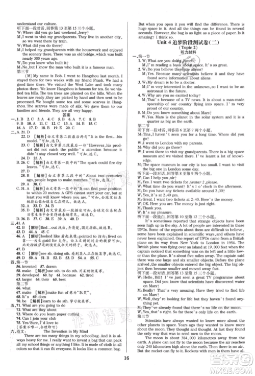 天津科学技术出版社2021追梦之旅铺路卷九年级英语课标版河南专版参考答案