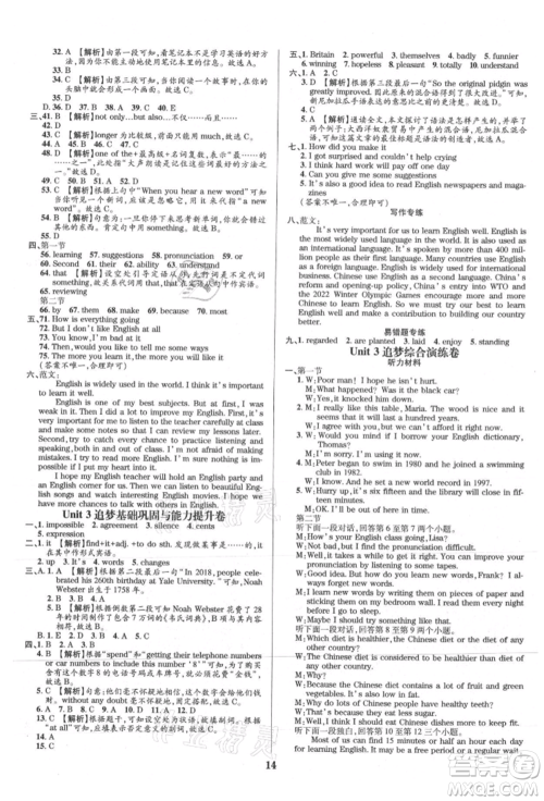 天津科学技术出版社2021追梦之旅铺路卷九年级英语课标版河南专版参考答案