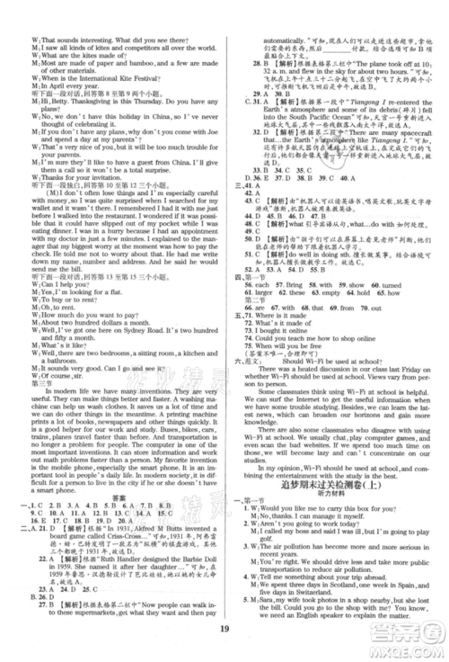天津科学技术出版社2021追梦之旅铺路卷九年级英语课标版河南专版参考答案