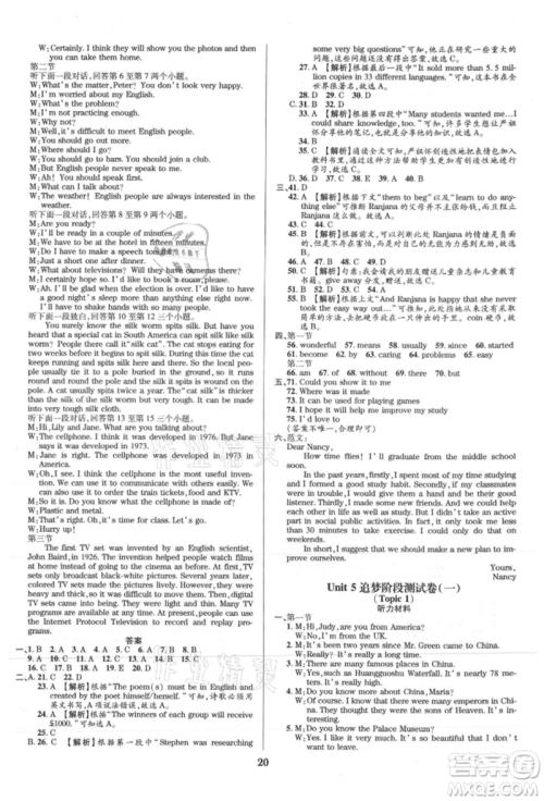 天津科学技术出版社2021追梦之旅铺路卷九年级英语课标版河南专版参考答案