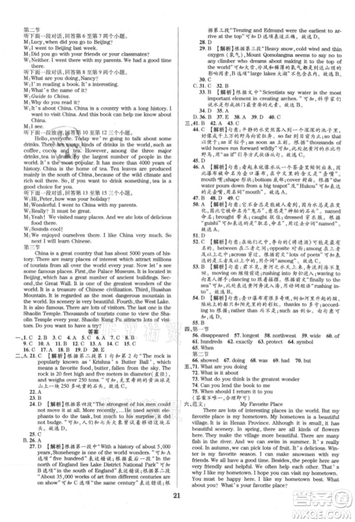 天津科学技术出版社2021追梦之旅铺路卷九年级英语课标版河南专版参考答案