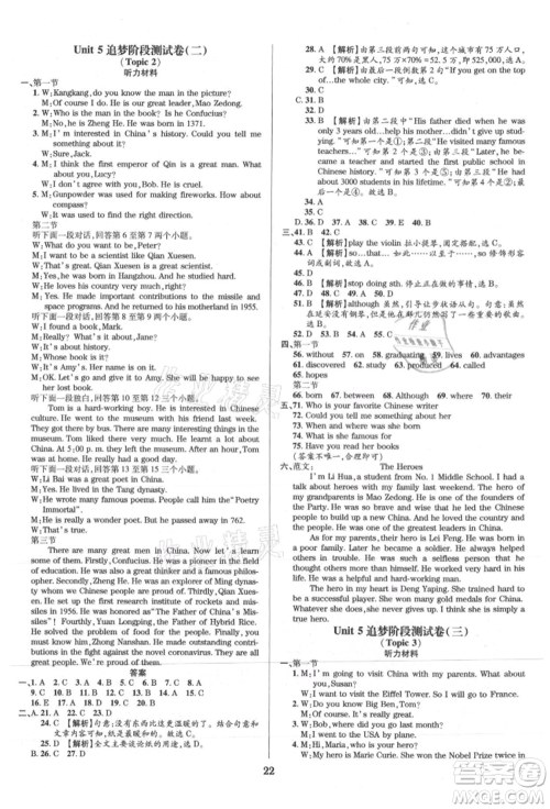 天津科学技术出版社2021追梦之旅铺路卷九年级英语课标版河南专版参考答案
