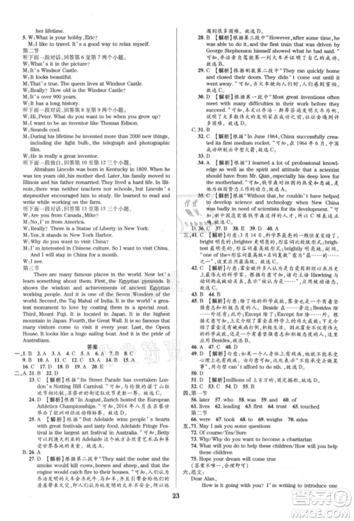 天津科学技术出版社2021追梦之旅铺路卷九年级英语课标版河南专版参考答案