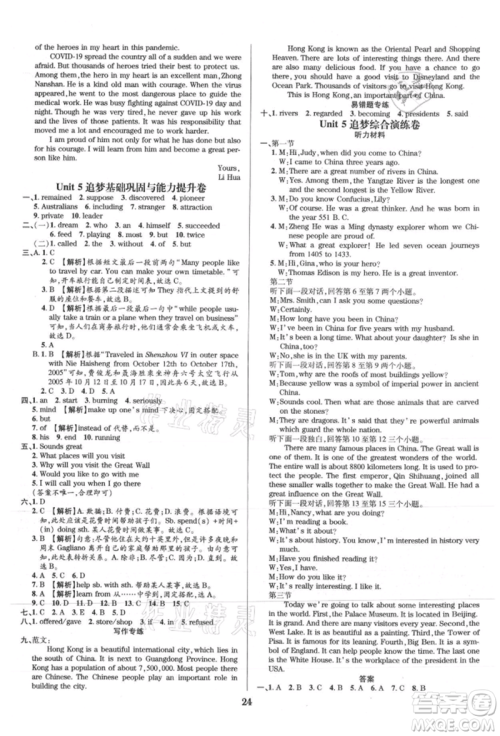 天津科学技术出版社2021追梦之旅铺路卷九年级英语课标版河南专版参考答案