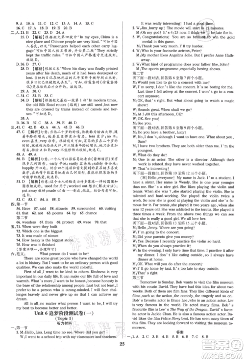 天津科学技术出版社2021追梦之旅铺路卷九年级英语课标版河南专版参考答案