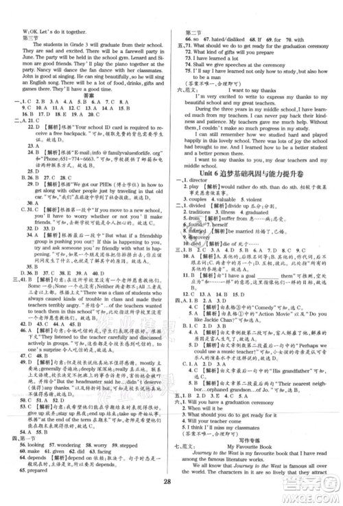 天津科学技术出版社2021追梦之旅铺路卷九年级英语课标版河南专版参考答案