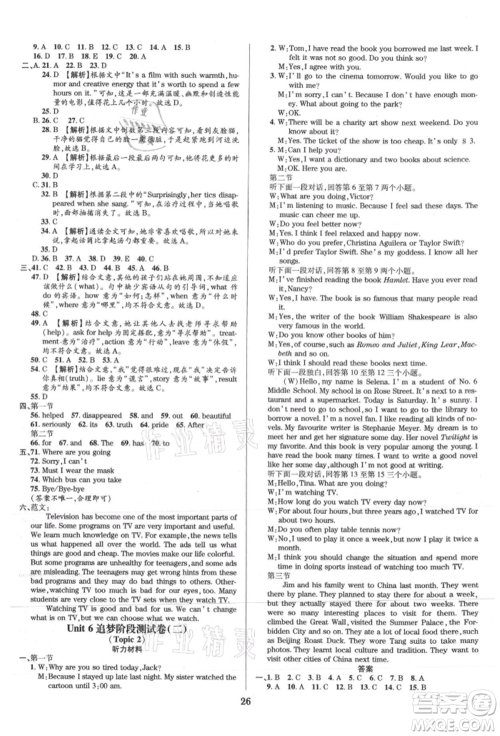 天津科学技术出版社2021追梦之旅铺路卷九年级英语课标版河南专版参考答案 天津科学技术出版社2021追梦之旅铺路卷九年级英语课标版河南专版参考答案
