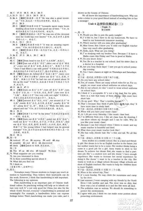 天津科学技术出版社2021追梦之旅铺路卷九年级英语课标版河南专版参考答案