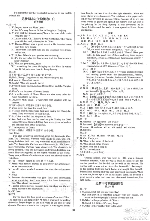 天津科学技术出版社2021追梦之旅铺路卷九年级英语课标版河南专版参考答案