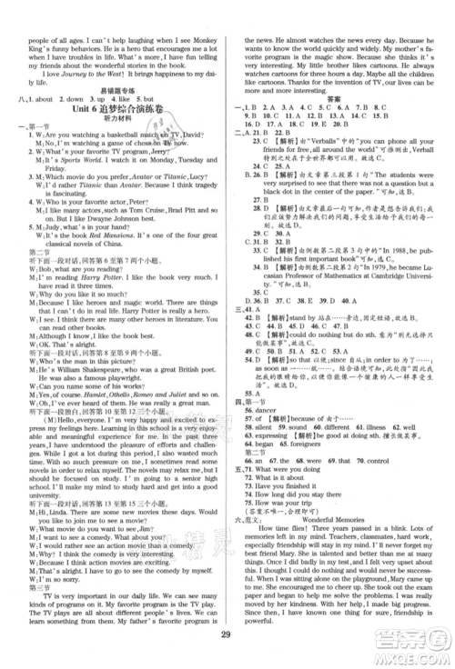 天津科学技术出版社2021追梦之旅铺路卷九年级英语课标版河南专版参考答案