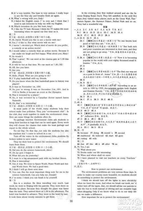 天津科学技术出版社2021追梦之旅铺路卷九年级英语课标版河南专版参考答案