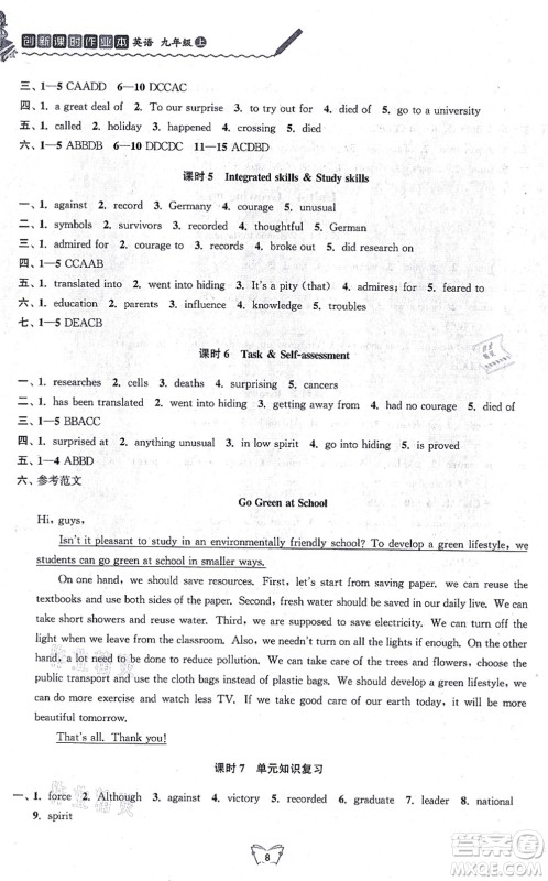 江苏人民出版社2021创新课时作业本九年级英语上册译林版连云港专版答案 江苏人民出版社2021创新课时作业本九年级英语上册译林版连云港专版答案