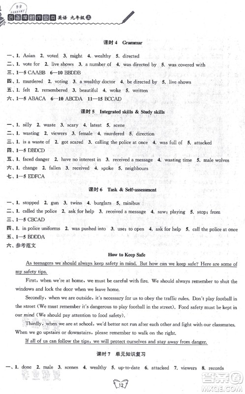 江苏人民出版社2021创新课时作业本九年级英语上册译林版连云港专版答案 江苏人民出版社2021创新课时作业本九年级英语上册译林版连云港专版答案