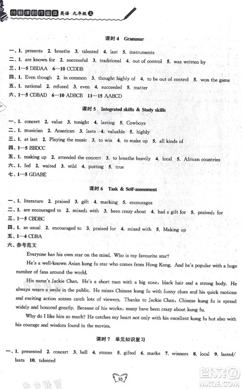 江苏人民出版社2021创新课时作业本九年级英语上册译林版连云港专版答案 江苏人民出版社2021创新课时作业本九年级英语上册译林版连云港专版答案