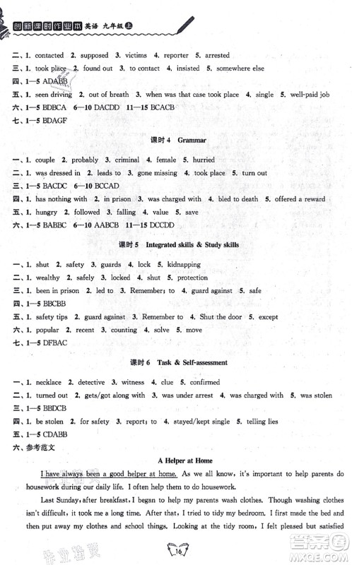 江苏人民出版社2021创新课时作业本九年级英语上册译林版连云港专版答案 江苏人民出版社2021创新课时作业本九年级英语上册译林版连云港专版答案