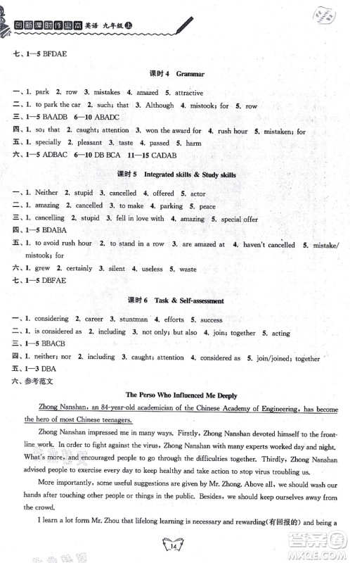 江苏人民出版社2021创新课时作业本九年级英语上册译林版连云港专版答案 江苏人民出版社2021创新课时作业本九年级英语上册译林版连云港专版答案