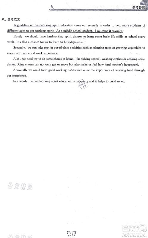 江苏人民出版社2021创新课时作业本九年级英语上册译林版连云港专版答案 江苏人民出版社2021创新课时作业本九年级英语上册译林版连云港专版答案