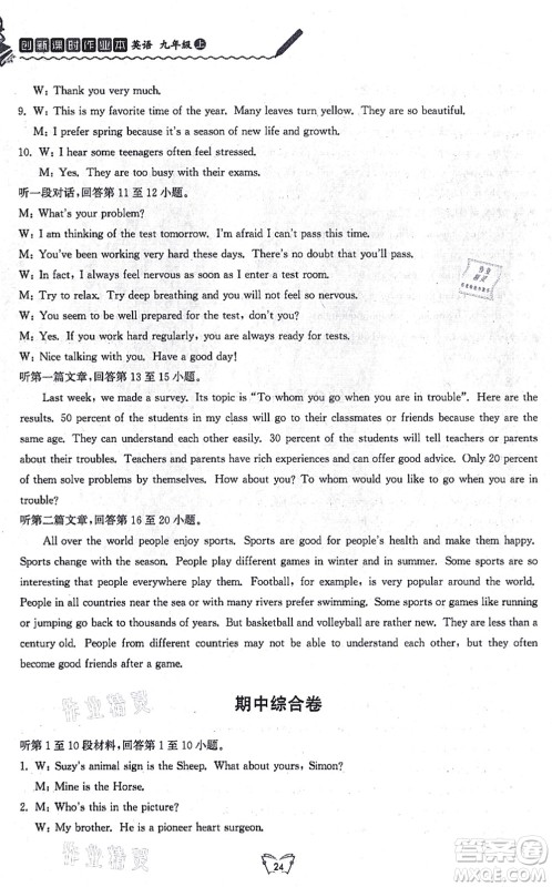 江苏人民出版社2021创新课时作业本九年级英语上册译林版连云港专版答案 江苏人民出版社2021创新课时作业本九年级英语上册译林版连云港专版答案