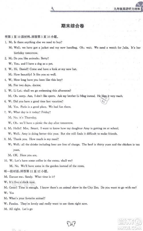 江苏人民出版社2021创新课时作业本九年级英语上册译林版连云港专版答案