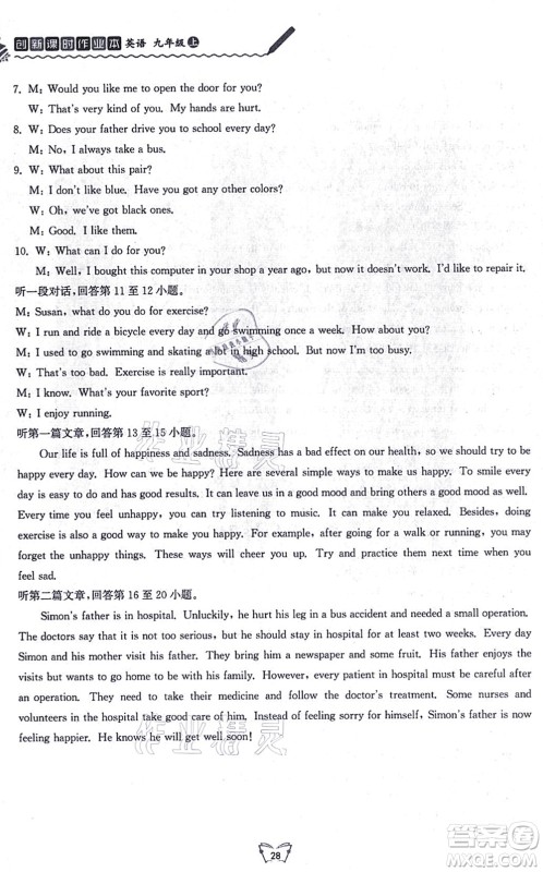 江苏人民出版社2021创新课时作业本九年级英语上册译林版连云港专版答案 江苏人民出版社2021创新课时作业本九年级英语上册译林版连云港专版答案