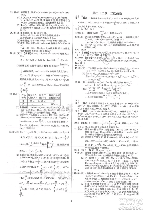 天津科学技术出版社2021追梦之旅铺路卷九年级数学人教版河南专版参考答案