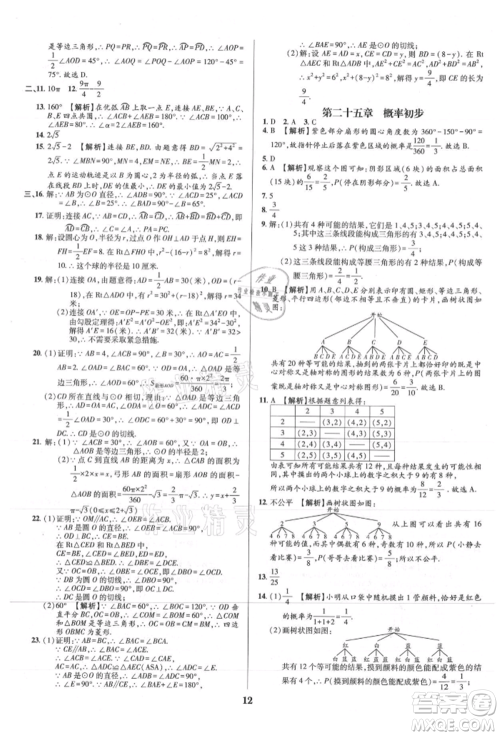 天津科学技术出版社2021追梦之旅铺路卷九年级数学人教版河南专版参考答案