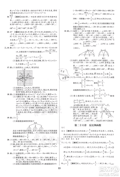 天津科学技术出版社2021追梦之旅铺路卷九年级数学人教版河南专版参考答案