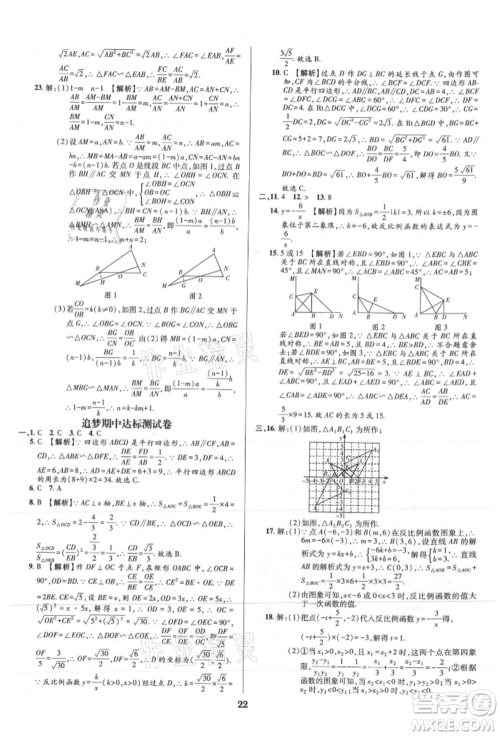 天津科学技术出版社2021追梦之旅铺路卷九年级数学人教版河南专版参考答案