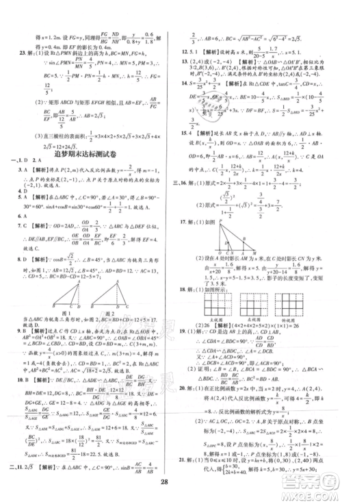 天津科学技术出版社2021追梦之旅铺路卷九年级数学人教版河南专版参考答案 天津科学技术出版社2021追梦之旅铺路卷九年级数学人教版河南专版参考答案