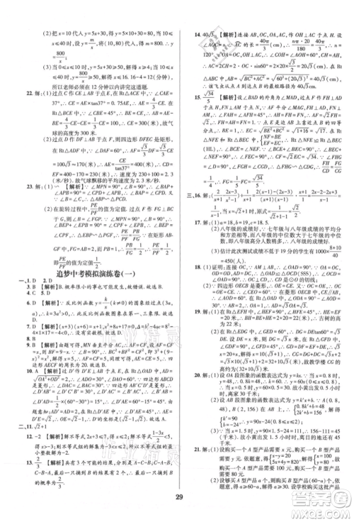 天津科学技术出版社2021追梦之旅铺路卷九年级数学人教版河南专版参考答案